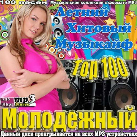 Летний Хитовый Музыкайф. Молодежный Top 100 (2013) - Сборник MP3 скачать бесплатно