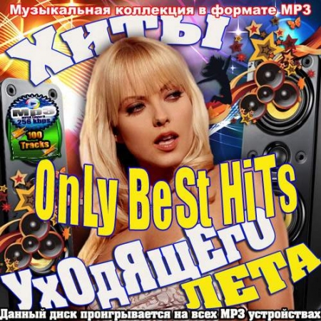 Хиты уходящего лета. Only Best Hits (2013) - Сборник MP3 скачать бесплатно