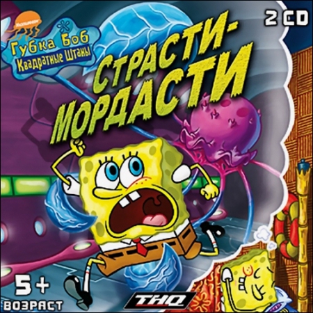 Губка Боб Квадратные Штаны: Страсти-мордасти (PC/2006/RUS) скачать бесплатно