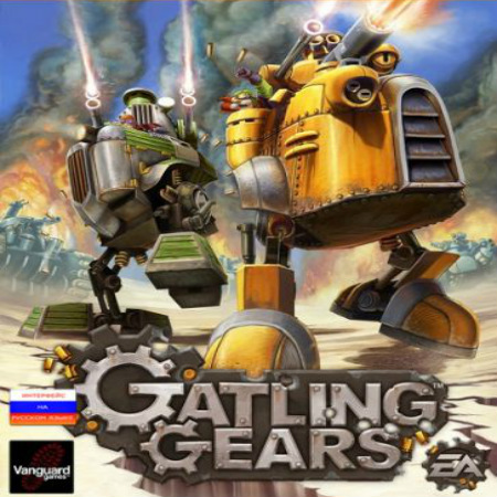 Gatling Gears (PC/2011/RUS/RePack) скачать бесплатно