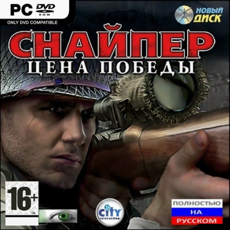 Снайпер. Цена победы (PC/2008/RUS/Repack by X-pack) скачать бесплатно