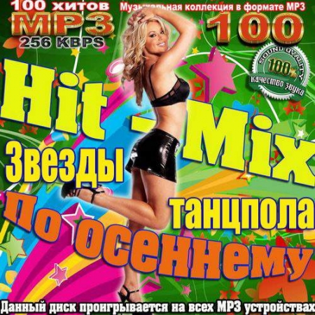 Hit-Mix по осеннему. Звезды танцпола (2013) - Сборник MP3 скачать бесплатно