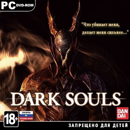 Dark Souls: Prepare To Die Edition (PC/2012/RUS/ENG/MULTi9/RePack by Tolyak26) скачать бесплатно