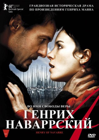 Скачать Генрих 4 Наваррский / Henri 4 (2010) DVDRip бесплатно