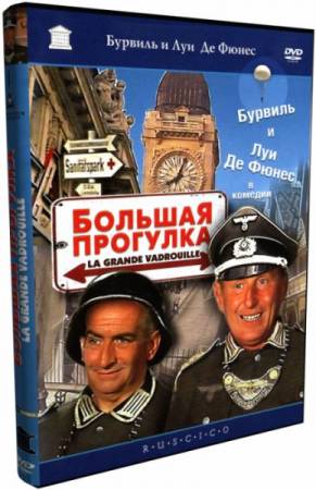 Скачать Большая прогулка (1966) HDDVDRip 720p / DVD9 / HDDVDRip-AVC бесплатно