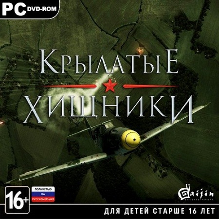 Крылатые Хищники (PC/2009/RUS/ENG/MULTI5/RePack by Spieler) скачать бесплатно