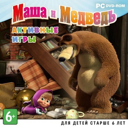 Маша и Медведь. Активные игры (PC/2013/RUS/RePack by R.G.Games) скачать бесплатно