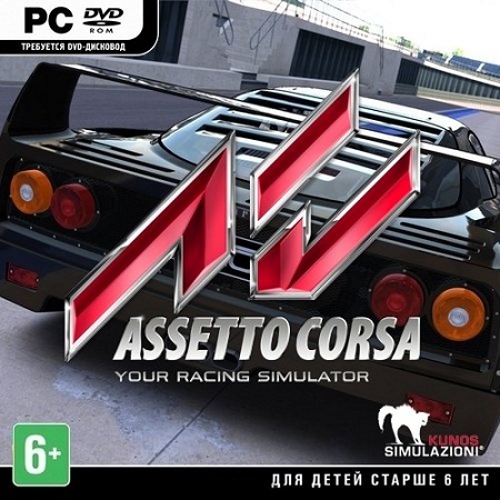 Assetto Corsa *v.0.7.2* - Гоночный симулятор (PC/2013/RUS/ENG/RePack by Brick) скачать бесплатно