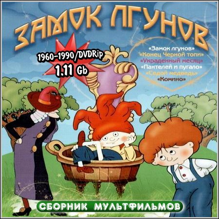 Сборник мультфильмов 1960 1982 15