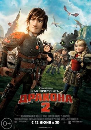 Как приручить дракона 2 (2014) WEB-DL 1080p + WEB-DLRip 720 скачать бесплатно