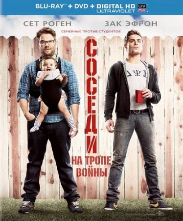 Соседи. На тропе войны (2014) HDRip скачать бесплатно