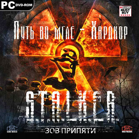 S.T.A.L.K.E.R.: Зов Припяти - Путь во мгле - Хардкор (2014) PC RUS скачать бесплатно