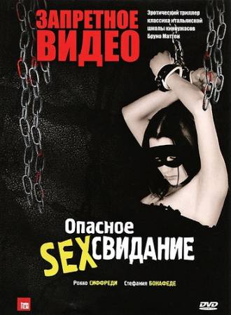 Запретное видео (2003) DVDRip скачать бесплатно