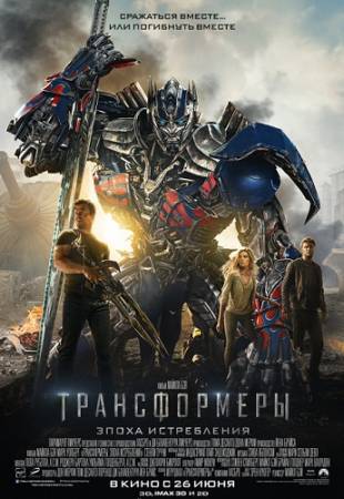 Трансформеры: Эпоха истребления (2014) MKV / BDRip 720p + AVI / HDRip 2800 Mb скачать бесплатно