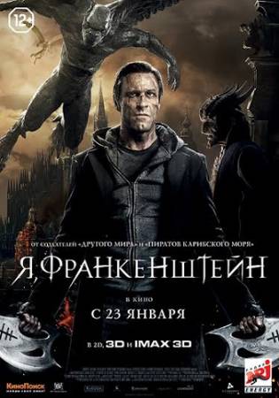 Я, Франкенштейн (2014) BDRip скачать бесплатно