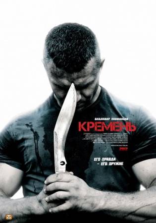 Кремень (2012-2013) DVDRip [1-2 Сезон, 1-8 Серии]