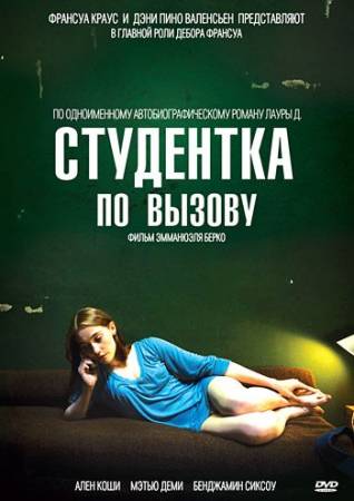 Студентка по вызову (2010) HDTVRip скачать бесплатно