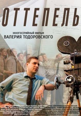 Оттепель (2013) BDRip скачать бесплатно