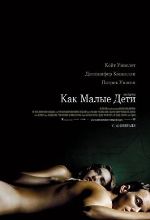 Как малые дети (2006) WEB-DL / WEB-DLRip скачать бесплатно