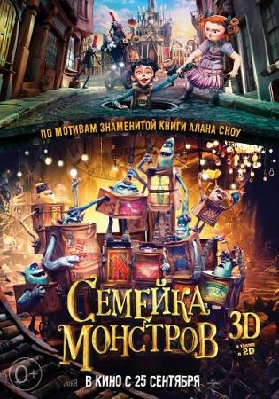 Семейка монстров (2014) TS скачать бесплатно