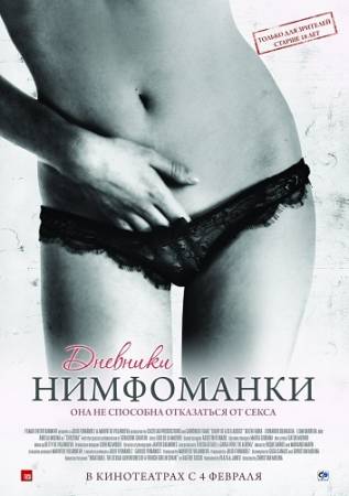 Дневники нимфоманки (2008) BDRip скачать бесплатно