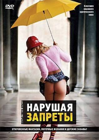 Нарушая запреты (2000) BDRip скачать бесплатно