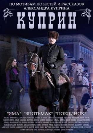 Куприн (2014) HDTVRip скачать бесплатно