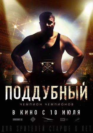 Поддубный (2014) BDRip 720p скачать бесплатно