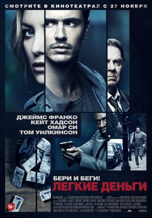 Хорошие люди / Good People (2014) WEB-DL скачать бесплатно