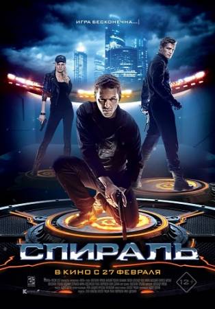 Спираль (2014) BDRip скачать бесплатно