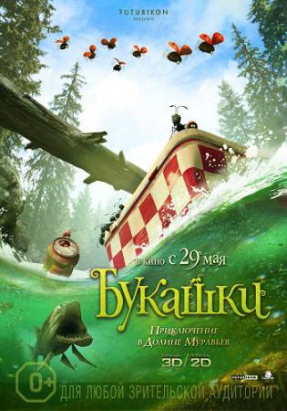 Букашки. Приключение в Долине муравьев 3D (2013) BluRay [2D/3D] + BDRip скачать бесплатно