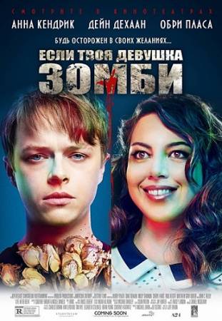 Если твоя девушка – зомби / Life After Beth (2014) WEB-DL скачать бесплатно