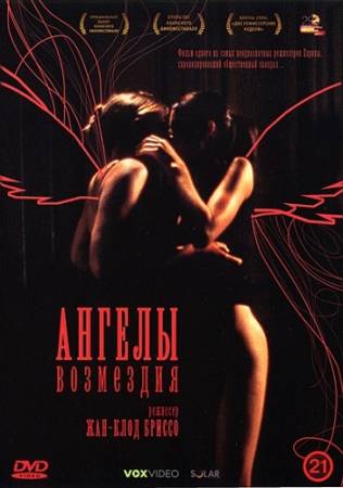 Ангелы возмездия (2006) DVD5 / DVD9 скачать бесплатно