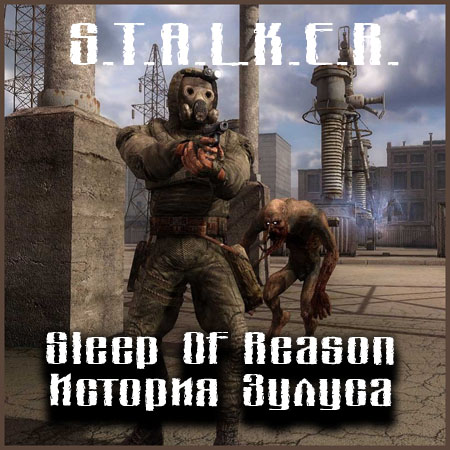 S.T.A.L.K.E.R.: Call of Pripyat - Sleep Of Reason - История Зулуса (2014) PC RUS скачать бесплатно