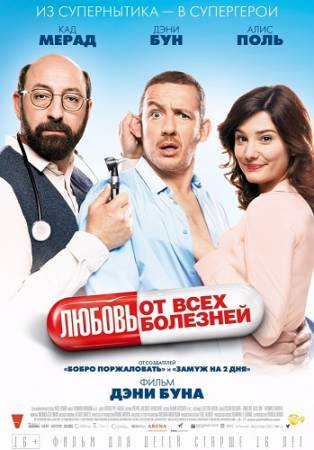 Любовь от всех болезней / Supercondriaque (2014) BDRip скачать бесплатно