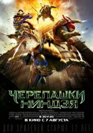 Черепашки-ниндзя / Teenage Mutant Ninja Turtles (2014) CAMRip скачать бесплатно