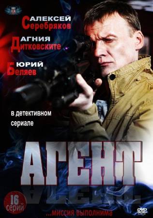 Агент (2013) SATRip [Все 16 серий] скачать бесплатно