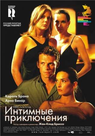 Интимные приключения / A l-aventure (2008) WEB-DL скачать бесплатно