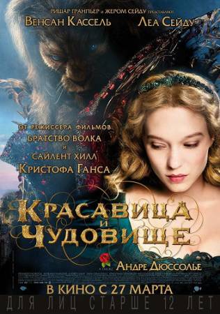 Красавица и чудовище / La belle et la bete (2014) BDRip скачать бесплатно