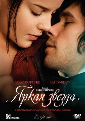 Скачать Яркая звезда / Bright Star (2009)HDRip 1400MB/700MB бесплатно