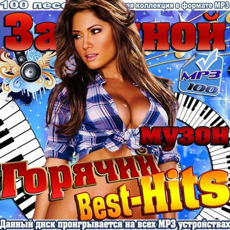 Заводной горячий музон Best-Hits (2014) скачать бесплатно