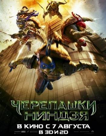 Черепашки-ниндзя / Teenage Mutant Ninja Turtles (2014) WEB-DL скачать бесплатно