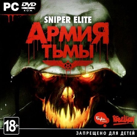 Sniper Elite: Армия тьмы *v.1.06* (PC/2013/RUS/ENG/RePack by Mizantrop) скачать бесплатно