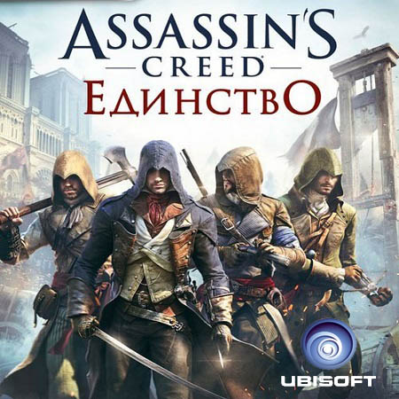 Assassin’s Creed: Единство *fix v.4* (PC/2014/RUS/ENG/FRA/RePack by R.G.Механики) скачать бесплатно