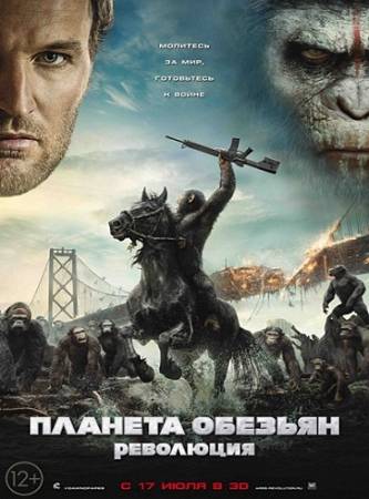 Планета обезьян: Революция / Dawn of the Planet of the Apes (2014) WEB-DL скачать бесплатно