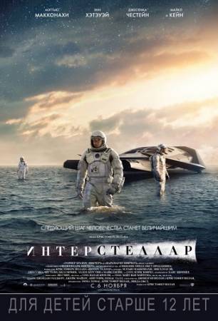 Интерстеллар / Interstellar (2014) CAMRip скачать бесплатно