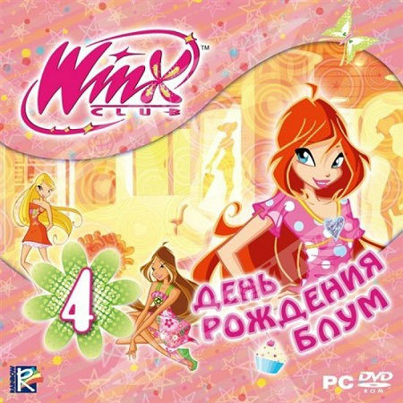 WinX Club 4. День рождения Блум (PC/2011/RUS) скачать бесплатно